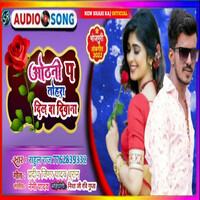 Thumbnail for the Rahul Raj - Aodhani P Tohara Dil Ba Diwana (Bhojpuri) link, provided by host site
