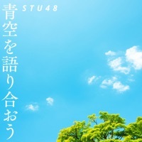Thumbnail for the STU48 - Aozora wo Katariaou link, provided by host site
