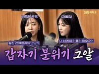 Thumbnail for the APink - 남친과 삼촌 중 거짓말을 하고 있는 사람은 누구일까🫠? 과몰입 완료한 에이핑크(Apink) 김남주, 오하영 보는 라디오 | 두시탈출 컬투쇼 link, provided by host site