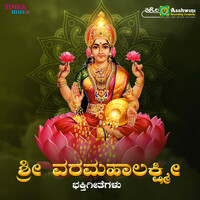 Thumbnail for the Mahalakshmi - Arathi Yetire Adhi Lakshmige link, provided by host site