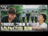 Thumbnail for the Monsta X - AREA51: THE CODE Ep.01 link, provided by host site