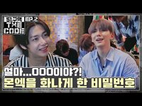 Thumbnail for the Monsta X - AREA51: THE CODE Ep.02 link, provided by host site
