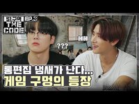 Thumbnail for the Monsta X - AREA51: THE CODE Ep.03 link, provided by host site
