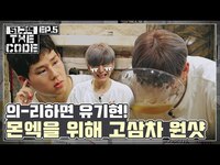 Thumbnail for the Monsta X - AREA51: THE CODE Ep.05 link, provided by host site