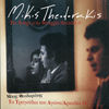 Thumbnail for the Mikis Theodorakis - Arkadia 4 / Ta Tragoudia Tou Agona link, provided by host site