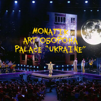 Thumbnail for the MONATIK - ART Оборона. Палац Україна link, provided by host site