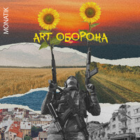 Thumbnail for the MONATIK - ART Оборона link, provided by host site