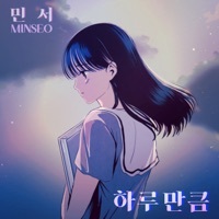 Thumbnail for the MINSEO - As much as a day link, provided by host site