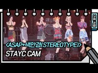 Thumbnail for the  STAYC - [가로 직캠] STAYC - ASAP+색안경(STEREOTYPE) (STAYC -FAN CAM) [유희열의 스케치북/You Heeyeol’s Sketchbook] | KBS 방송 link, provided by host site