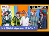 Thumbnail for the Ash - 【ASH DA HERO】人気曲「Judgement」を歌うコツ！ASH DA HEROのカラオケガイド！【DAM CHANNEL】 link, provided by host site