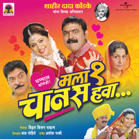 Thumbnail for the Avdhoot Gupte - Ashi Paahu Nako, Yed Laavu Nako - Soundtrack Version link, provided by host site