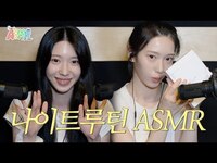 Thumbnail for the Rocket Punch - 여름철 피부관리법👩‍🏫 | 클렌징, 토너팩, 스킨케어, 나이트 루틴 ASMR link, provided by host site