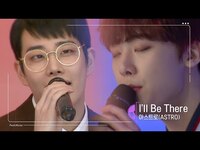 Thumbnail for the Astro - 아스트로(ASTRO) I'll Be There 본격 고품격 LIVE link, provided by host site