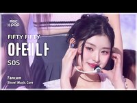 Thumbnail for the FIFTY FIFTY - [#음중직캠] ATHENA (피프티피프티 아테나) - SOS | 쇼! 음악중심 | MBC방송 link, provided by host site