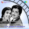 Thumbnail for the G. Devarajan - Aval Alpam Vaikippoye (Original Motion Picture Soundtrack) link, provided by host site
