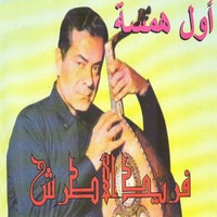 Thumbnail for the Farid Al-Atrash - Awal Hamsa link, provided by host site