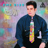 Thumbnail for the Amr Diab - Ayamna link, provided by host site