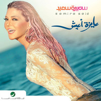 Thumbnail for the Samira Said - Ayza Aeesh link, provided by host site