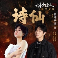 Thumbnail for the Good Morning - 诗仙 (电视剧《大奉打更人》如梦情歌) link, provided by host site