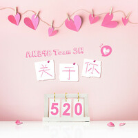 Thumbnail for the AKB48 Team SH - 关于你 link, provided by host site