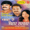 Thumbnail for the Rajesh Gupta - Baah Re Bihar Sarkar link, provided by host site