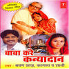 Thumbnail for the Rajesh Gupta - Baba Kare Kanyadan link, provided by host site