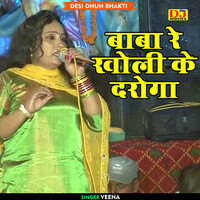 Thumbnail for the Veena - Baba Re Kholi Ke Daroga (Hindi) link, provided by host site