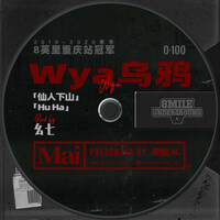 Thumbnail for the Various Artists - 仙人下山 link, provided by host site