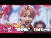 Thumbnail for the Tempest - [교차편집] 템페스트 - Bad News (TEMPEST 'Bad News' StageMix) link, provided by host site