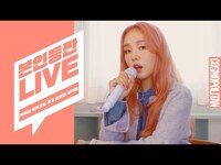 Thumbnail for the Baek A Yeon - [본인등판LIVE] 아무것도 하기 싫은 사람들 모두 드루와!🕰 백아연(BAEKAYEON)의 신곡 '아무것도 하기 싫으면 어떡해'🔌🔋 라이브 link, provided by host site