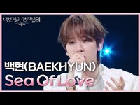 Thumbnail for the Baekhyun - 백현(BAEKHYUN) - Sea Of Love [더 시즌즈-박보검의 칸타빌레] | KBS 방송 link, provided by host site