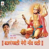 Thumbnail for the Rajendra Jain - Bajrangbali Meri Naav Chali link, provided by host site