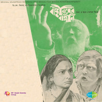 Thumbnail for the Anup Ghosal - Bancha Ramer Bagan (Original Motion Picture Soundtrack) link, provided by host site