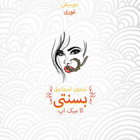 Thumbnail for the Ghauri - Basanti - بسنتی link, provided by host site