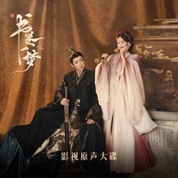 Thumbnail for the Jane Zhang - 錯繭 (電視劇《書卷一夢》主題曲) [伴奏版] link, provided by host site