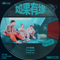Thumbnail for the Various Artists - 如果有缘 link, provided by host site