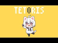 Thumbnail for the Mafumafu - テトリス／まふまふ【歌ってみた】 link, provided by host site