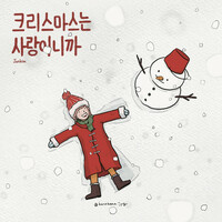 Thumbnail for the Jun Kim - because Christmas is love link, provided by host site