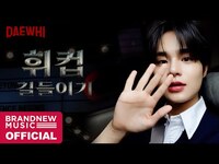 Thumbnail for the AB6IX - 휘컵 길들이기..🌙.。* | 대휘의 '드래곤 길들이기' 팬시사회 BEHIND link, provided by host site