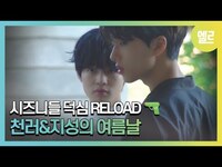 Thumbnail for the NCT Dream - 좋은 건 크게 봐야지, 천러 지성 촬영 비하인드 Behind film of CHENLE & JISUNG link, provided by host site