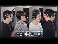 Thumbnail for the Highlight - [Behind] 하이라이트(HIGHLIGHT) - `From Real to Surreal` 녹음 비하인드 - 2 link, provided by host site