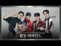 Thumbnail for the Highlight - [Behind] 하이라이트(HIGHLIGHT) - `From Real to Surreal` 방송 활동 비하인드 link, provided by host site