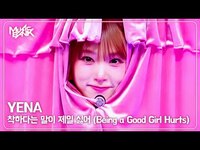 Thumbnail for the Yena - 최예나 - 착하다는 말이 제일 싫어 (Being a Good Girl Hurts) [Music Bank] | KBS WORLD TV link, provided by host site