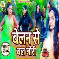 Thumbnail for the Reshmi - Belan Se Baljori link, provided by host site