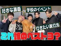 Thumbnail for the Snow Man - 【好きな学校イベントは？】メンバー愛が試される…誰のBEST３ link, provided by host site