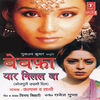 Thumbnail for the Rajesh Gupta - Bewafa Yaar Milal Ba link, provided by host site
