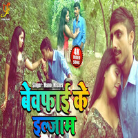 Thumbnail for the Manoj Mishra - Bewafai Ke Ilzam link, provided by host site
