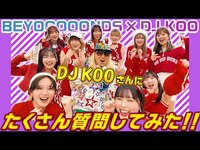 Thumbnail for the BEYOOOOONDS - 【BEYOOOOONDS×DJ KOO】DJ KOOさんにたくさん質問してみた！！！！！ link, provided by host site