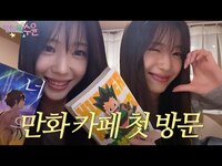 Thumbnail for the Rocket Punch - 이색 피서 다녀왔습니다🏖️ | 만화봤수윤📖 link, provided by host site