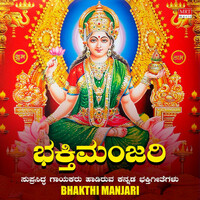 Thumbnail for the Ramesh Chandra - Bhakthi Manjari link, provided by host site
